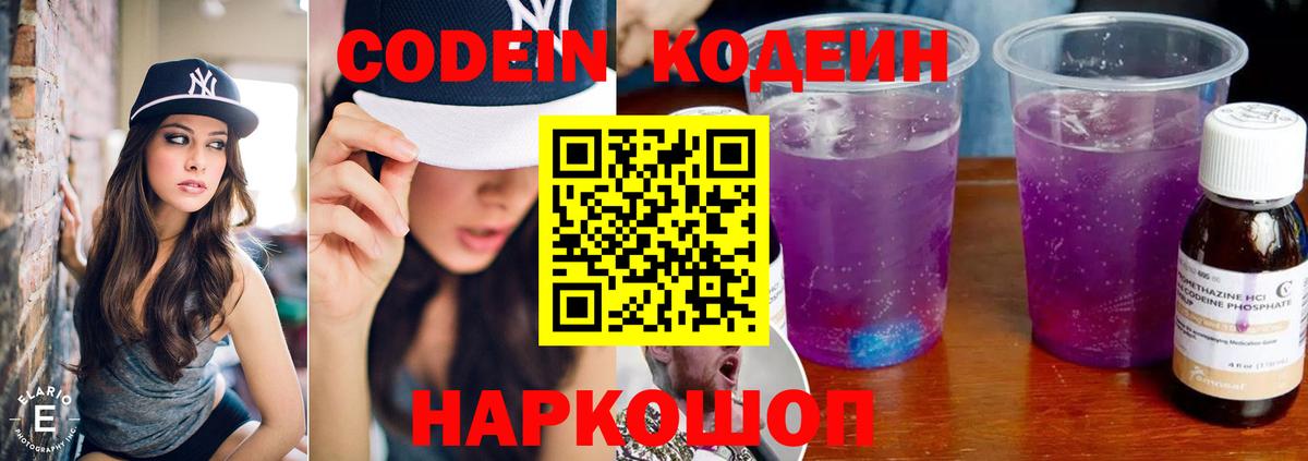 Codein напиток Lean (лин)  Codein напиток Lean (лин)  Сегежа  Вход с VPN 