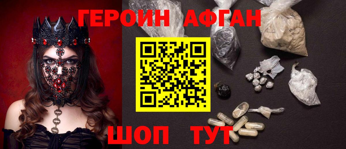 Героин Афган Сегежа